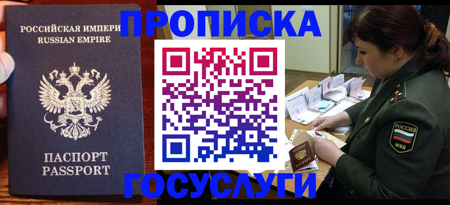 прописка в квартире в Лабинске