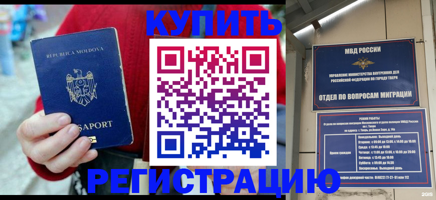 временная регистрация купить в Лабинске