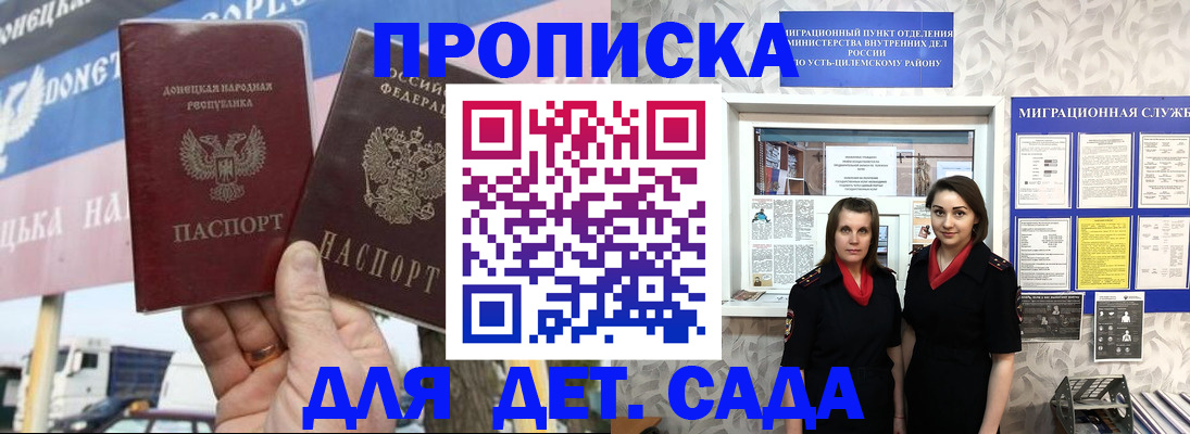 временная регистрация для школы в Лабинске