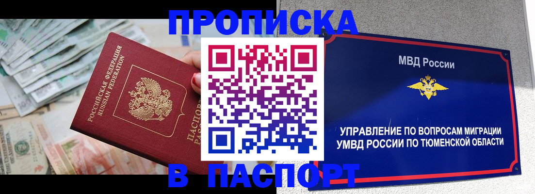 где прописаться в Лабинске