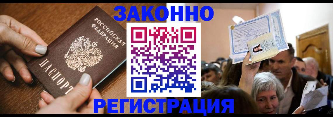 регистрация в Лабинске